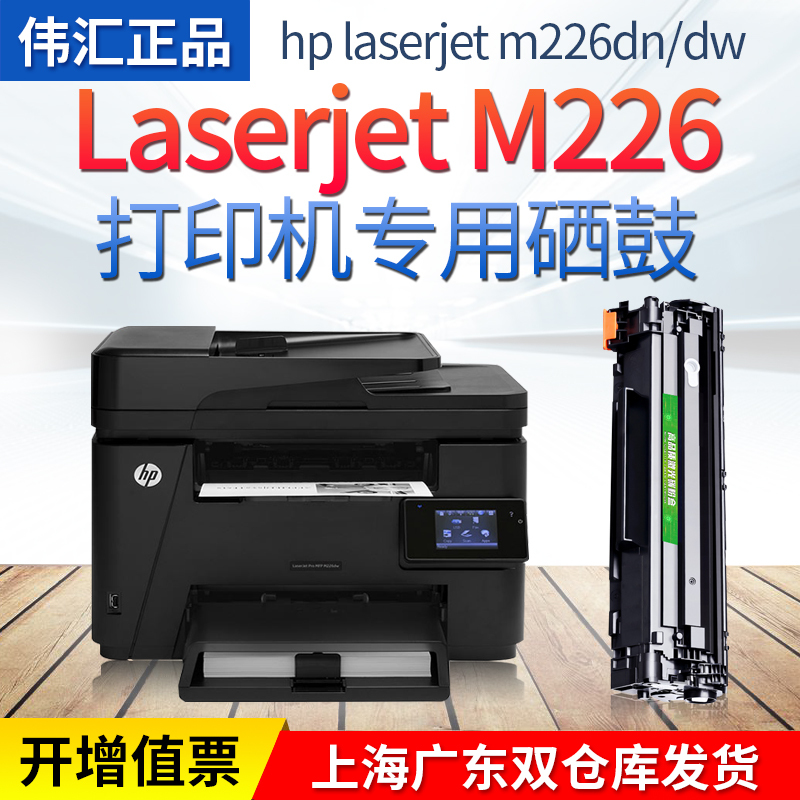 hp laserjet pro mfp m226dn printer