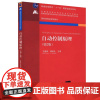 [正版]自动控制原理 清华大学出版社 自动控制原理 王建辉 顾树生 自动控制原理 第2版 第二版 自动控制原理