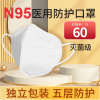 华拓n95医用防护口罩3d立体成人口罩灭菌级男女潮款独立装官方正品-60只[白]医用防护面罩N95独立灭菌