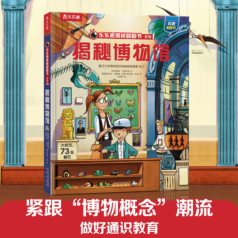 [M]揭秘博物馆-9787541769993