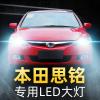 适用于12-15款本田思铭led大灯远光近光雾灯车灯改装强光灯泡高亮聚光肆