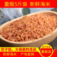 新货淡干小金钩海米5斤海捕小海米虾米虾皮 海鲜海产干货500g海米干 火锅食材煲汤 500g中号海米