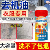 衣服机油清洗剂污渍神器去油去除黄油工业清洁机械油柴油液压重油机油清洗剂500ml*1