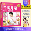 [正版]金牌月嫂从入门到精通 彩色图解版 就业金手指系列 孕产妇饮食护理参考书 新生儿保健护理指导用书 孕妇食谱营养餐新