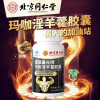 新用户体验拍2发3 北京同仁堂玛咖淫羊藿胶囊 0.4g/粒x40粒缓解体力疲劳