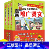 孩子都爱看的漫画增广贤文 [正版]全套3册 孩子都爱看的漫画增广贤文 完整版无删减 全文注释译文带拼音大字 有声伴读 亲