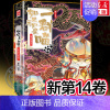 [新书][明末清初篇]如果历史是一群喵 14 [正版]如果历史是一群喵第14册 明末清初篇全14册单本套装 肥志假如历史