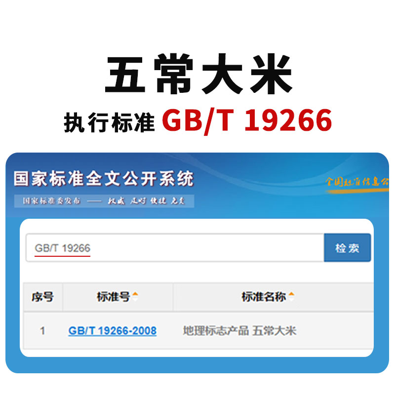 栗稻源 五常大米 优选稻花香米 东北大米长粒粳米 真空包装5kg 免邮高清大图