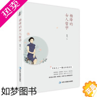 [正版]正版 杨绛的女人哲学 雨涵中国古代随笔文学书籍文学家传记 文学书籍 心灵修养人生哲学 传奇民国女子 写给女人一生