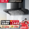 万家乐 抽油烟机 23m³/min欧式下潜环吸油烟机增压智吸挥手自清洗烟灶联动家用免拆洗油烟机CXW-360-AT7