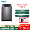 海尔(Haier)波轮洗衣机全自动家电 二级能效 一键智洗 10KG大容量 波轮 健康除菌洗 EB100M30Pro1