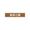 食用乙醇管道流向介质标识