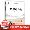 把栏杆拍遍梁衡散文中学生读本初中高中学校老师建议阅读中学生阅读课外书