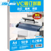迪士比(DSB)透明PVC塑料装订封面 A4 厚0.2mm 装订胶片 透明封皮封面 文件标书档案装订 50张/包