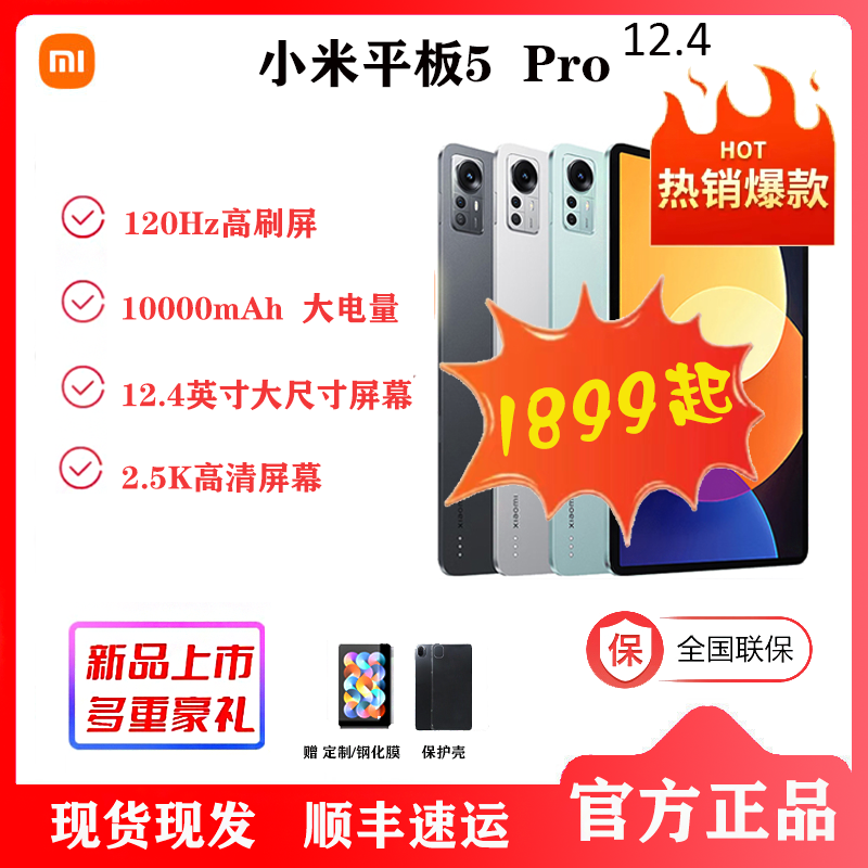 小米平板5Pro12.4【8GB+256GB】森山绿 2.5K 高清 120Hz 骁龙870杜比视界娱乐办公网课平板电脑