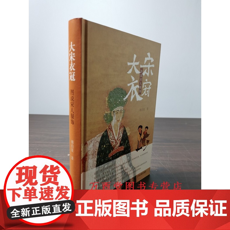 大宋衣冠 图说宋人服饰 另荐 华服美蕴 追梦中华衣冠礼仪 中国文化系列 衣冠天下 服饰史华夏衣冠 文化研究 钟馗 鱼文化