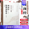 [正版]颅囟经保婴易知录中医非物质文化遗产临床经典读本*二辑中医古籍婴幼儿病证杂证中药药方诊脉法儿科学书籍中国医药科技出