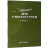音像2018中国新闻出版统计资料汇编新闻出版署编