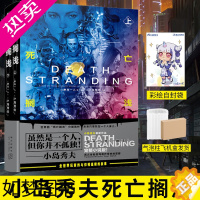 [正版]正版 正版 套装2册[气泡柱+飞机盒包装+彩绘自封袋]死亡搁浅上下 野岛一人小岛秀夫小说创作的基因天闻角川动漫画