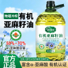 家的最爱[有机认证]有机亚麻籽油5L有机认证正品一级冷榨家用食用油