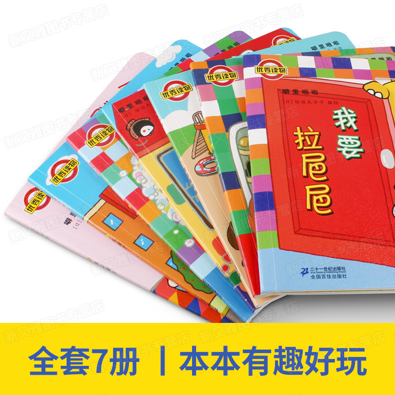 [醉染正版]噼里啪啦系列绘本游戏 全7册宝宝早教书学说话讲故事 0到3岁儿童书籍3d立体翻翻书启蒙 1-2岁婴儿看图识物