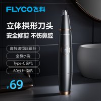 飞科(FLYCO)男士电动鼻毛修剪器FS5600 便携剃鼻毛器 女士小巧迷你修鼻毛剪刀剃毛器 造型修眉