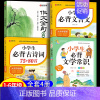 [全4册](小学)文学常识+古诗词+文言文+作文金句 小学通用 [正版]2024新版小学生必背文学常识大全思维导图初中高