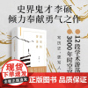 历史的游荡者 李硕著 12段学术游荡 3000年时空穿梭 写历史 更写人 翦商 南北战争三百年 历史