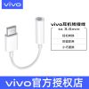 vivo耳机转接线type-c转3.5mm转接头原装X50pro iQOO5耳机转接线 官方标配 vivo原装Type-