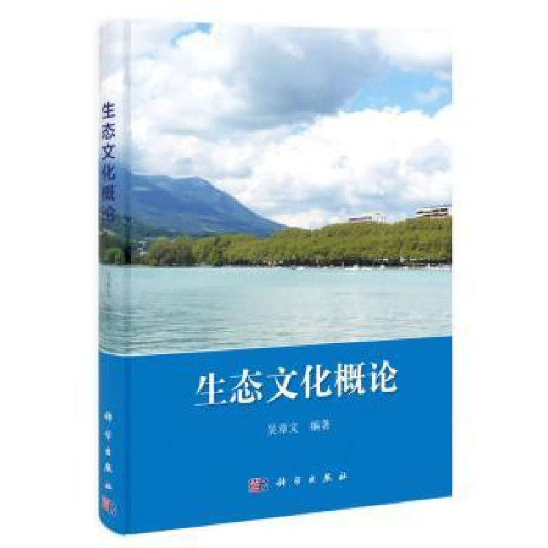 音像生态文化概吴章编著