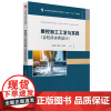 数控加工工艺与实践(含机床夹具设计)朱卫峰 杨宇 华中科技大学出版社9787577217307商城正版