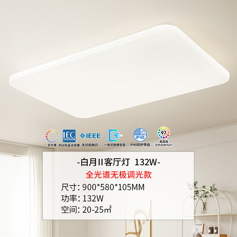 雷士照明IP40全光谱白月2代吸顶灯 全光谱【白月2代】132瓦丨IP40防蚊虫丨遥控