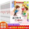 幼儿自主反霸凌启蒙绘本10册幼儿园阅读绘本漫画书儿童绘本图画书 幼儿自主解决问题能力培养图画书