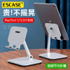 ESCASE 平板支架 笔记本铝合金 学习会议追剧直播万能通用便携支架 苹果华为小米安卓通用桌面支架手机座 金属支架白色