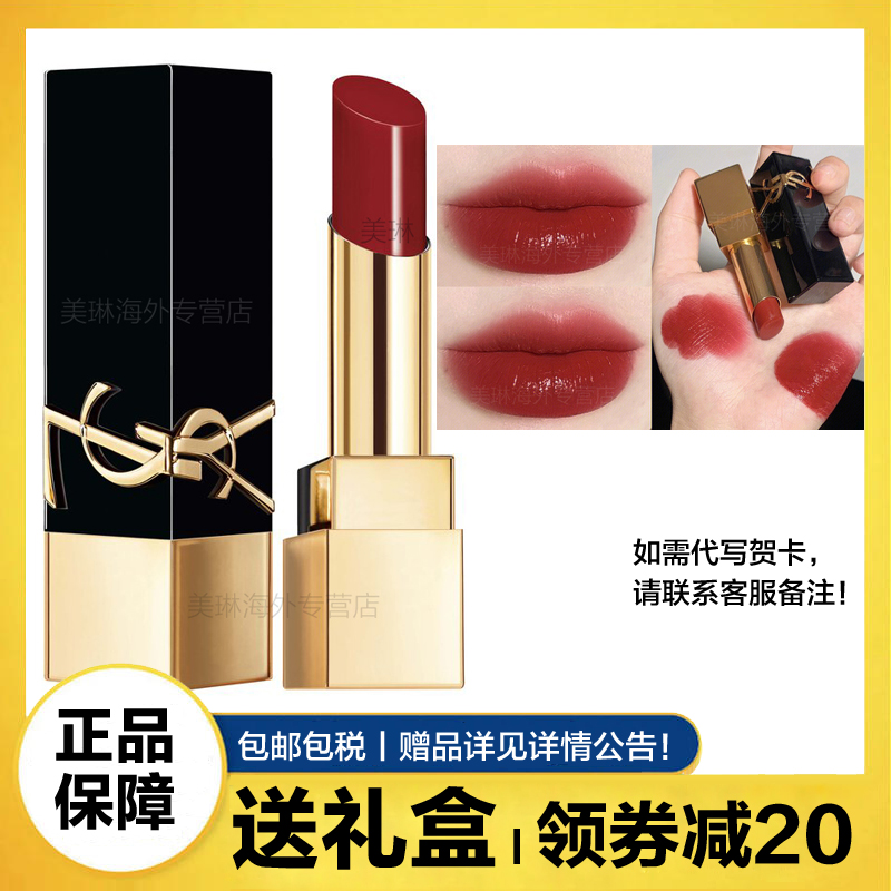 圣罗兰(YSL)黑金方管唇膏口红 1971 流言 滋润釉光新品