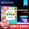 正版 奇妙的数学阅读 5~6年级 全四册
