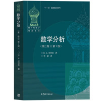 数学分析第2卷(第7版) [俄] B. A. 卓里奇 著,李植 译 著 В. А. ЗОРИЧ 译 文教 文轩网
