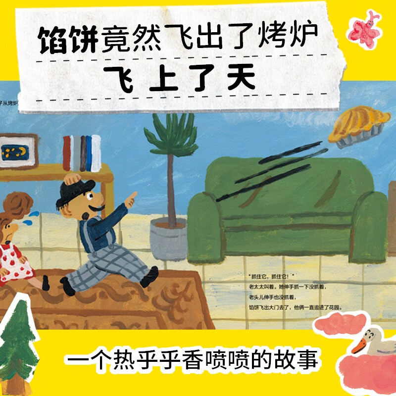 馅饼里包了一块天 [正版]馅饼里包了一块天 3-6岁 琼·艾肯 著 绘本高清大图