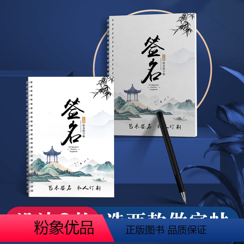 2本设计三款[三款做字帖] [正版]签名设计名字签字练字帖成人行书速成行楷书钢笔字帖硬笔男女生反复21天神器成年本正楷字