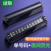 绿联 挪车电话牌 临时停车号码牌汽车隐藏式移车电话牌套装 车载车上车内饰品汽车用品大数字夜间荧光 60325