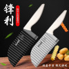 狼牙土豆刀具波浪刀商用土豆刀切菜神器琅琊花式薯条刀切洋芋8177