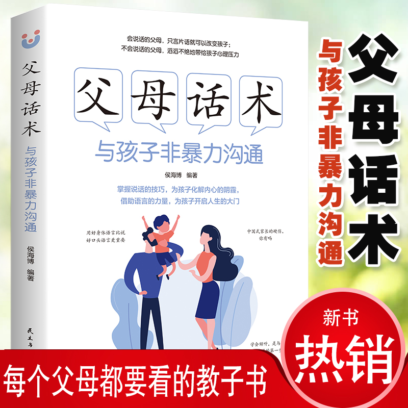 [正版]父母教育与孩子非暴力沟通陪孩子走过关键期发现孩子天赋每个孩子都有自己的山陪孩子走过关键期正面管教育儿百科书籍父高清大图