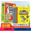 漫画版科学观察日记 全6册 [正版]漫画版科学观察日记 全6册 十万个为什么 6-12岁儿童趣味百科全书 孩子越看越想看