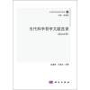 音像当代科学哲学文献选读成素梅 计海庆 编