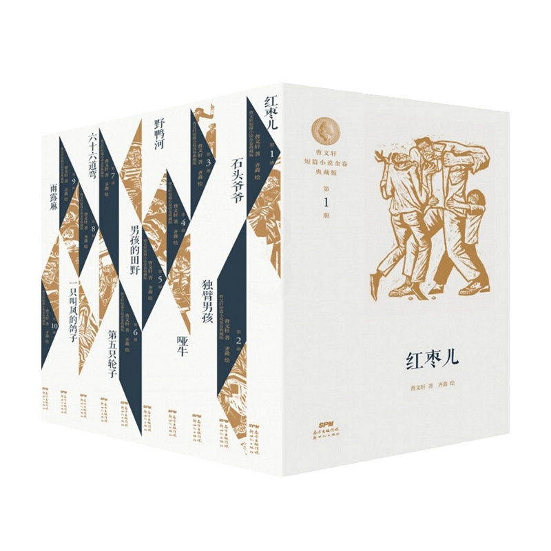 [正版]曹文轩短篇小说金卷典藏版套装10册 6-14岁 曹文轩 著 儿童文学