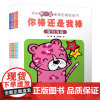 你棒还是我棒全套4册我的第一套情商启蒙贴纸书好行为习惯礼仪好品德篇3-6岁儿童早教益智动手脑认知游戏书