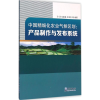 音像中国精细化农业气候区划孙涵 等 编著