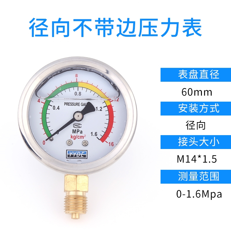 不锈钢耐震压力表理线家yn602540mpa液压油压表水压表