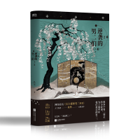 逆袭的男二们.2/扶华