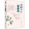 [M]零起点学中药-9787117330787